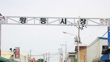 익산황등시장