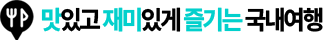 푸드트립